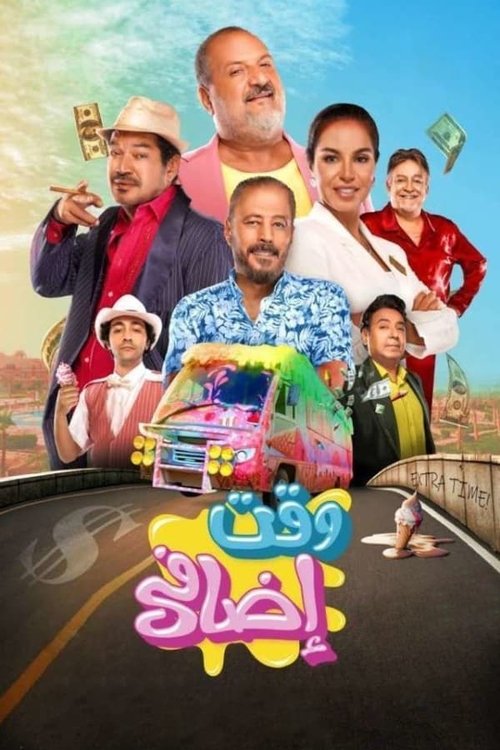 Poster for Дополнительное время