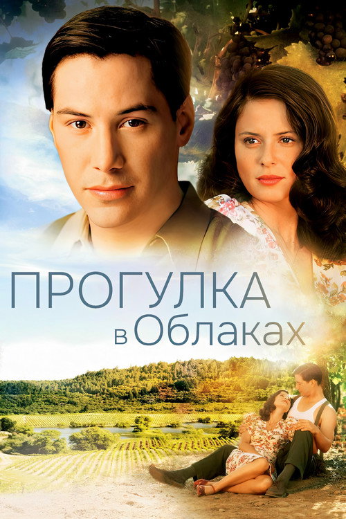 Poster for Прогулка в облаках