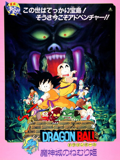 Poster for Dragon Ball: Sleeping Princess in Devil's Castle