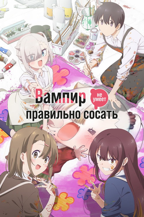 Poster for Li'l Miss Vampire Can't Suck Right