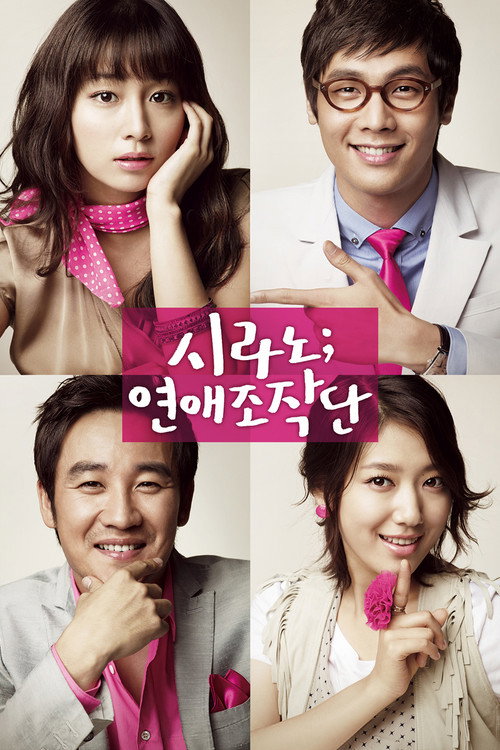 Poster for Cyrano Agency