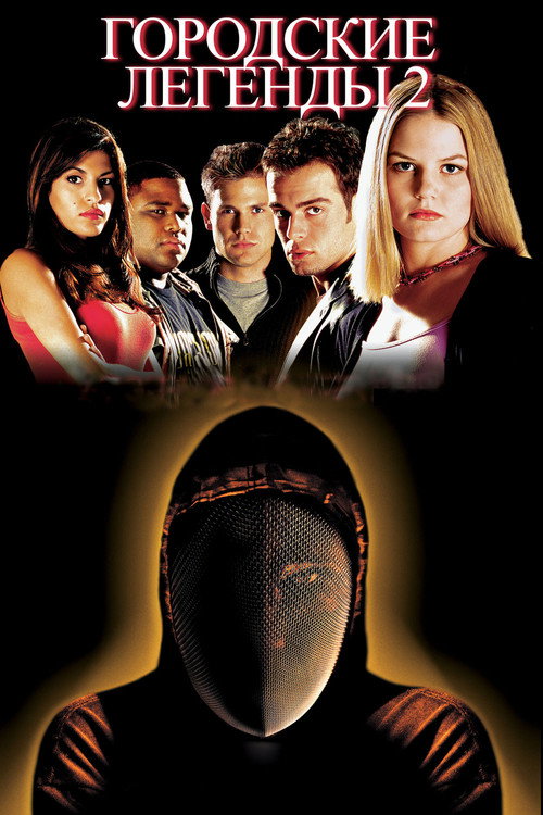 Poster for Urban Legends: Final Cut