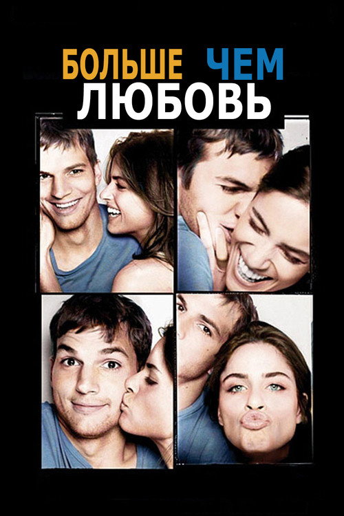 Poster for A Lot Like Love