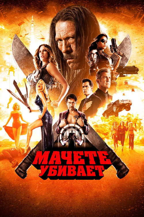 Poster for Machete Kills