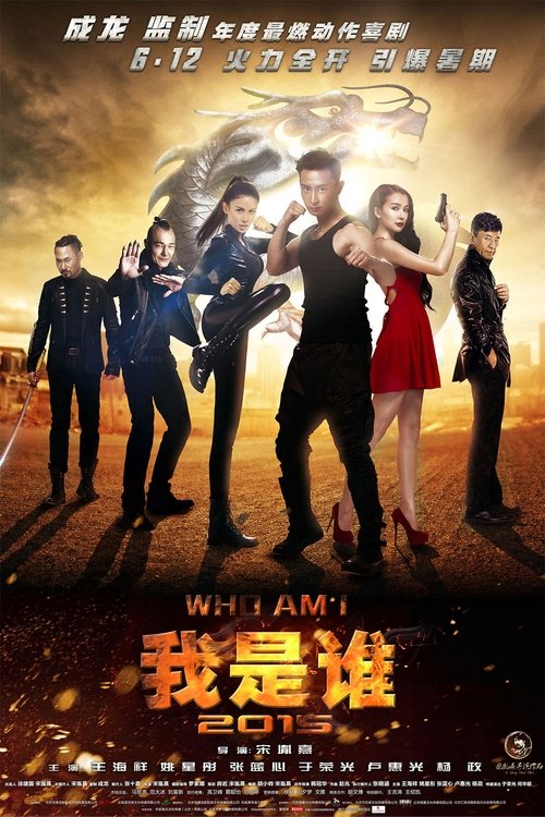 Poster for Кто я 2015