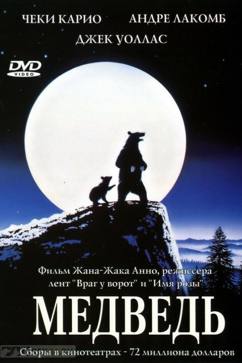 Poster for Медведь