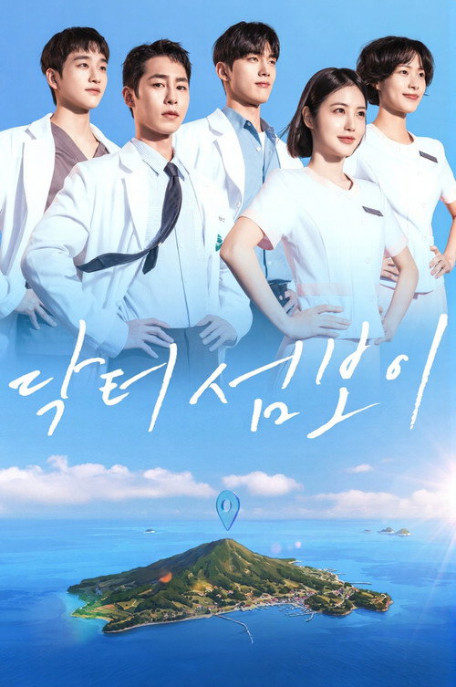Poster for Стойкий доктор
