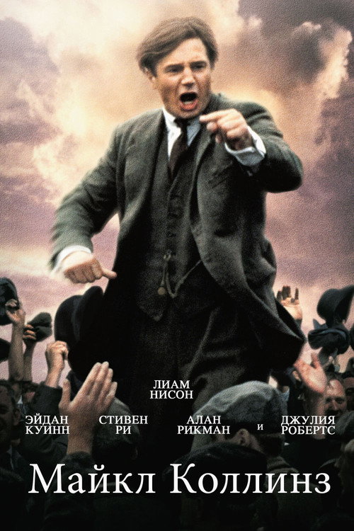 Poster for Майкл Коллинз