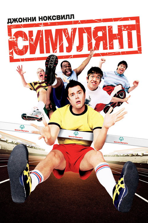Poster for The Ringer
