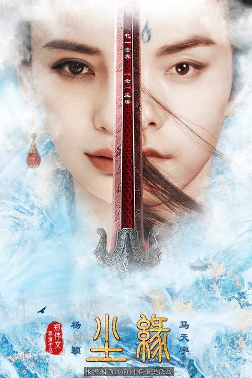 Poster for Узы этого мира