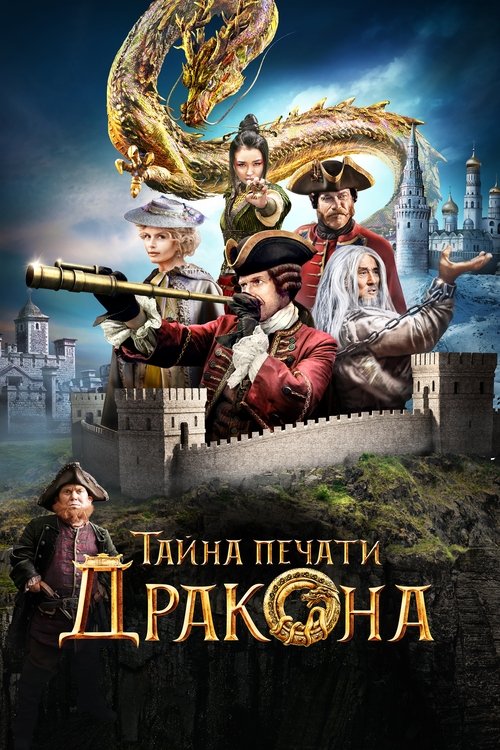 Poster for Iron Mask
