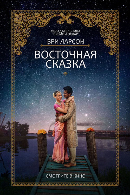 Poster for Basmati Blues