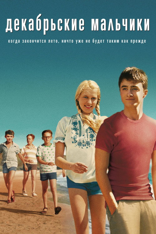 Poster for December Boys