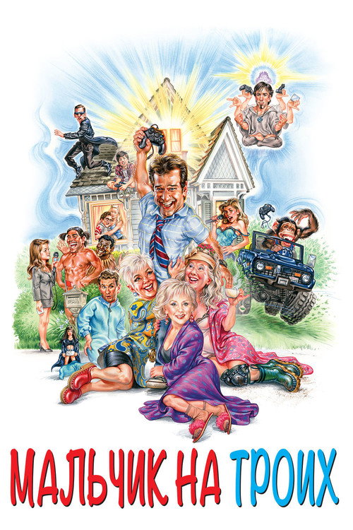Poster for Grandma's Boy