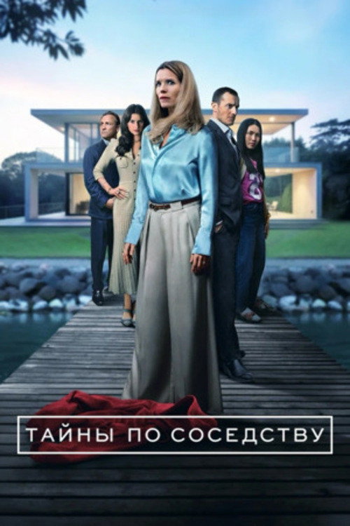 Poster for Secrets We Keep