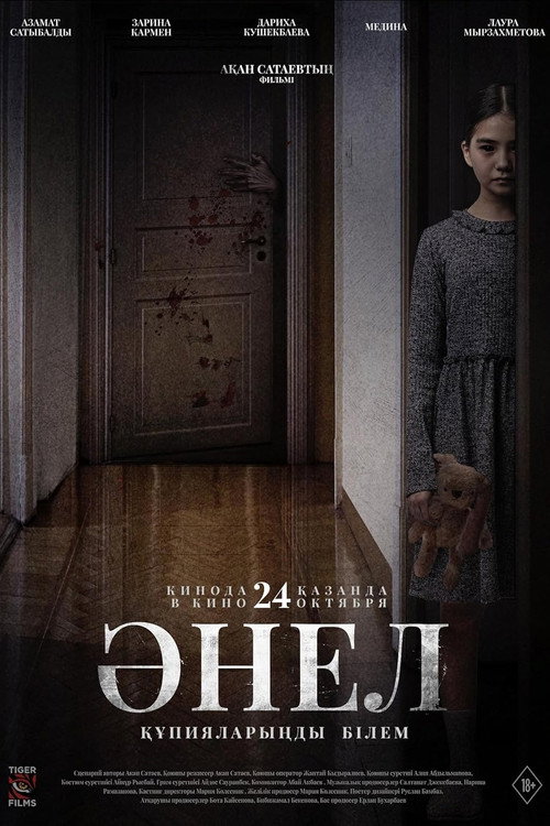 Poster for Әнел