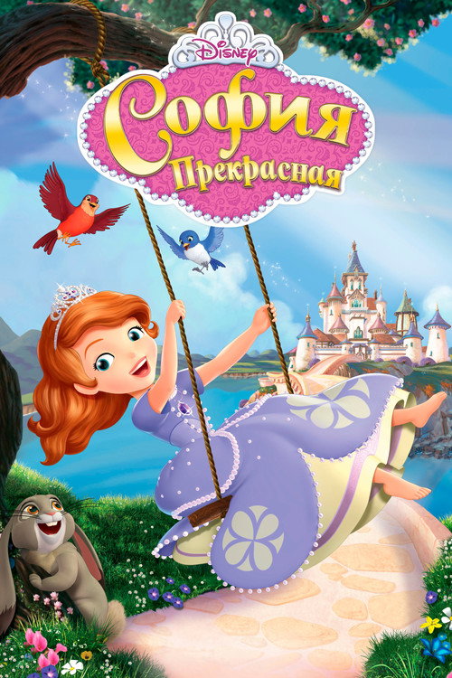 Poster for Sofia the First