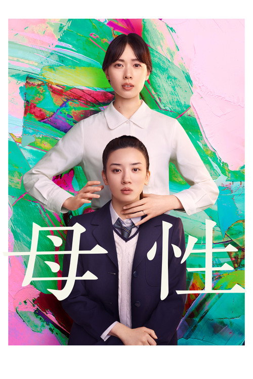 Poster for Материнство
