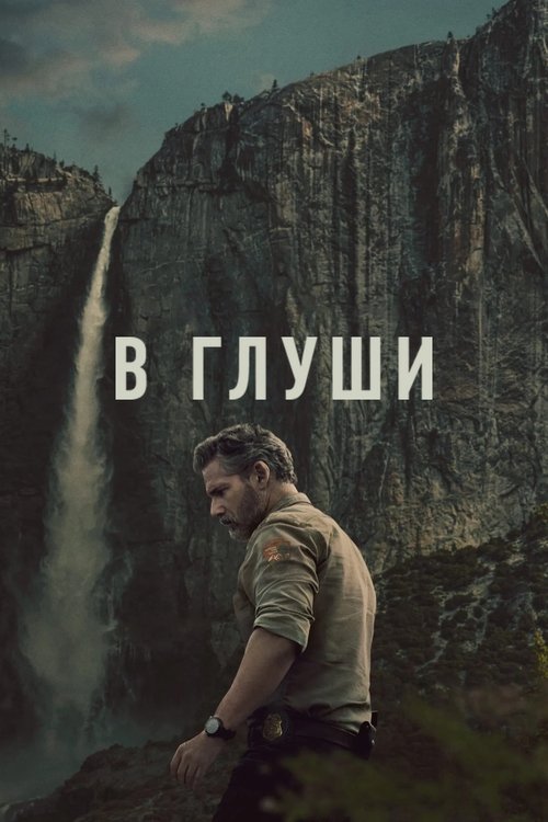 Poster for UNTAMED