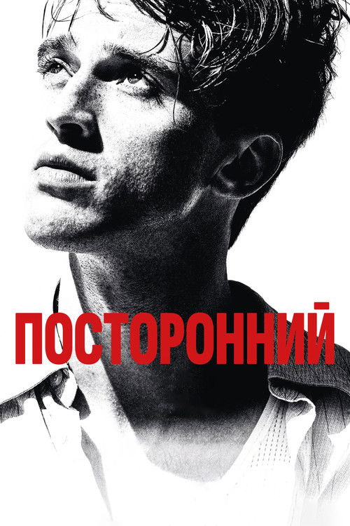 Poster for The Stranger