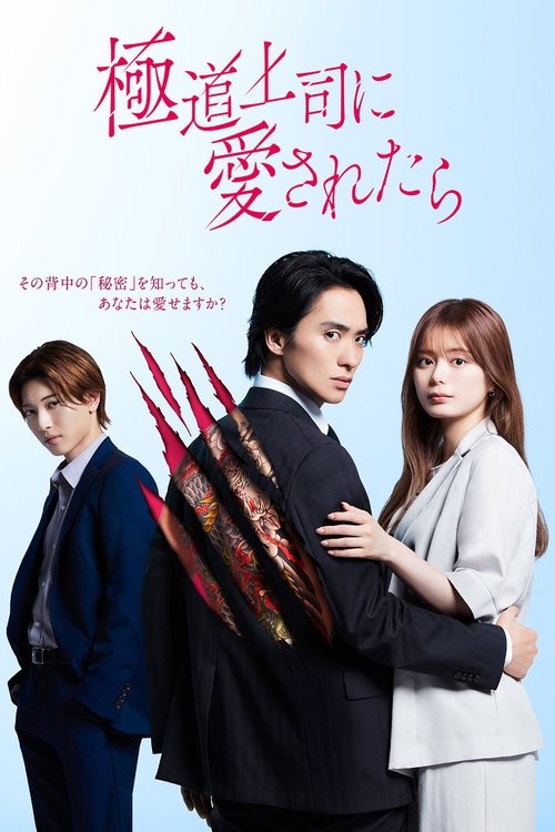 Poster for The Yakuza Boss’s Beloved