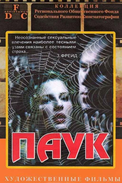 Poster for Spider