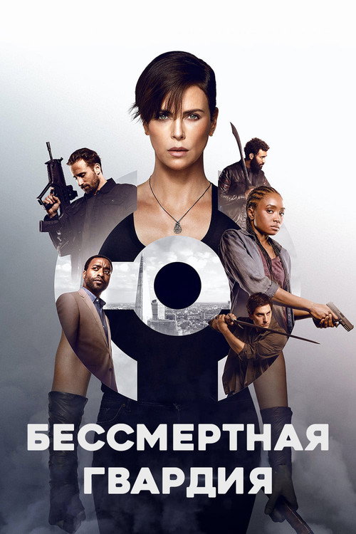Poster for The Old Guard
