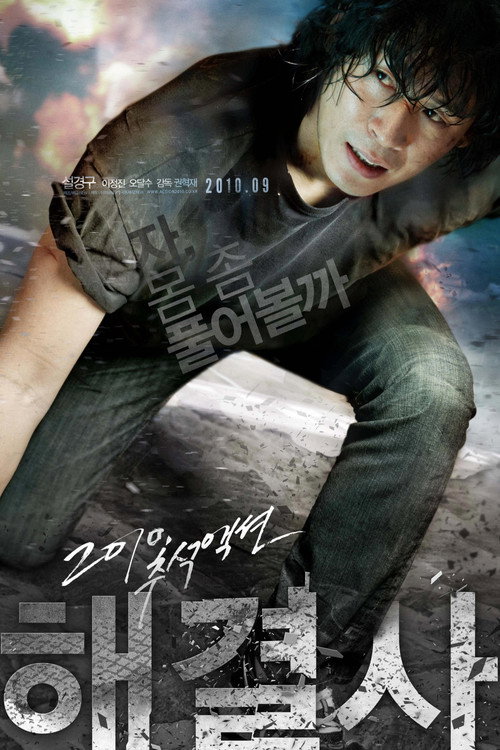 Poster for Troubleshooter