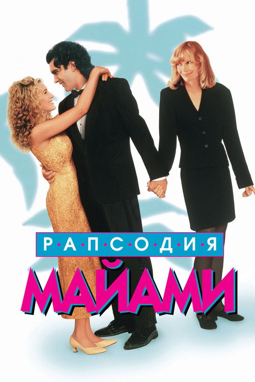 Poster for Miami Rhapsody