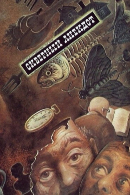 Poster for Скверный анекдот