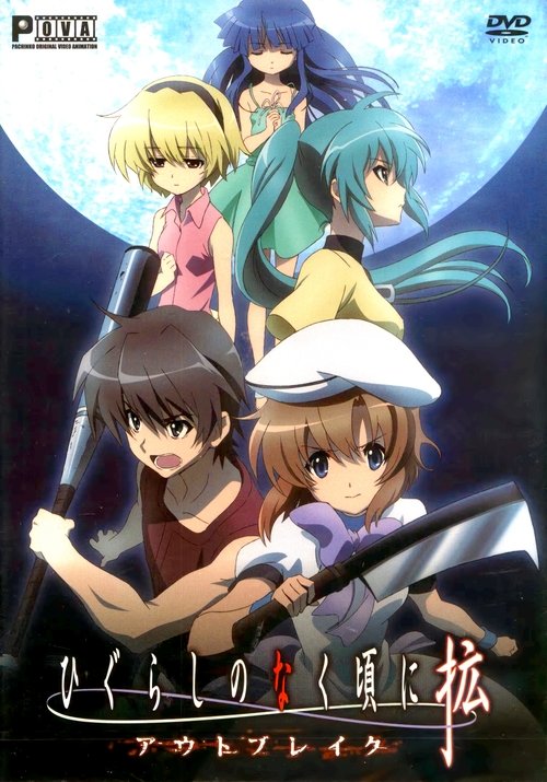 Poster for Higurashi: When They Cry - Outbreak