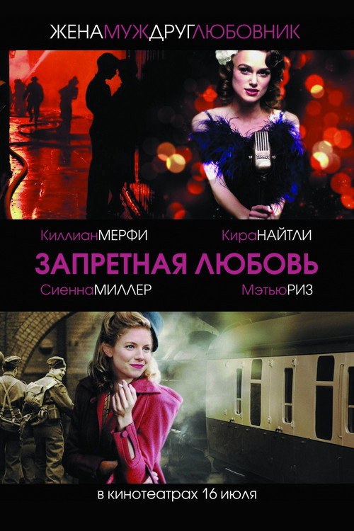 Poster for Запретная любовь