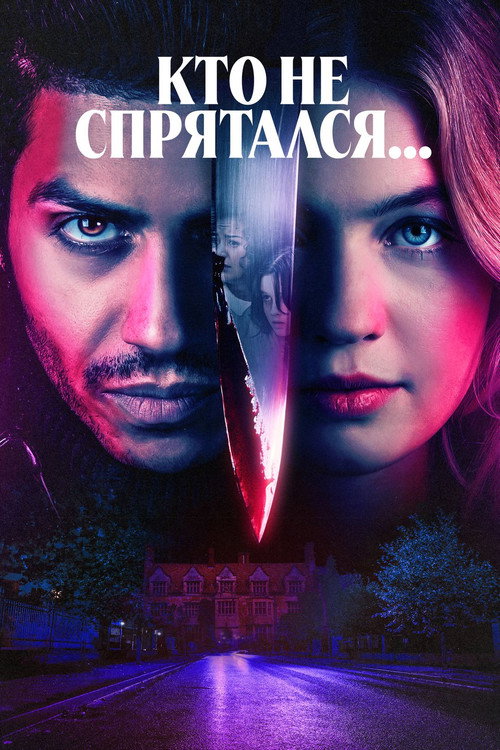 Poster for The Sacrifice Game
