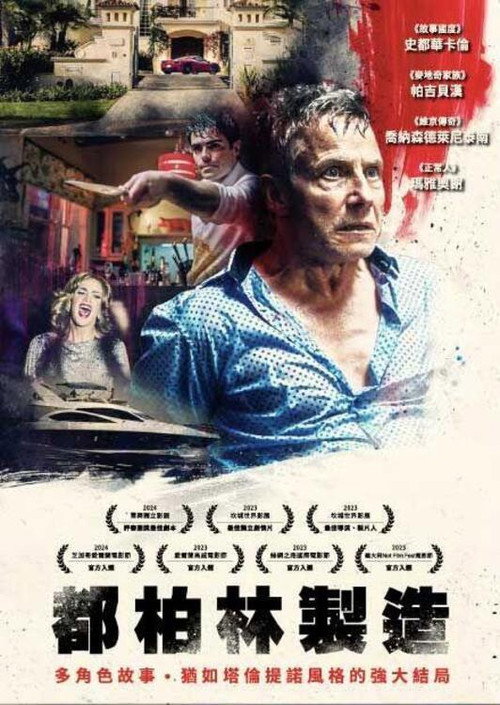 Poster for Сделано в Дублине