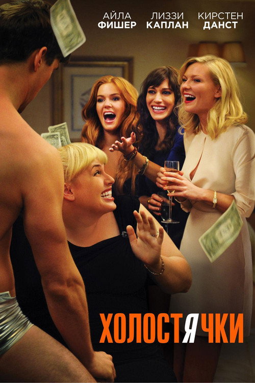 Poster for Bachelorette