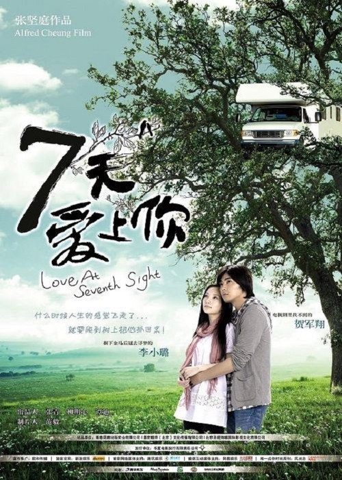Poster for Любовь с седьмого взгляда