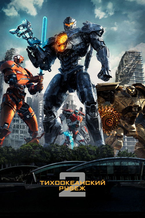 Poster for Pacific Rim: Uprising