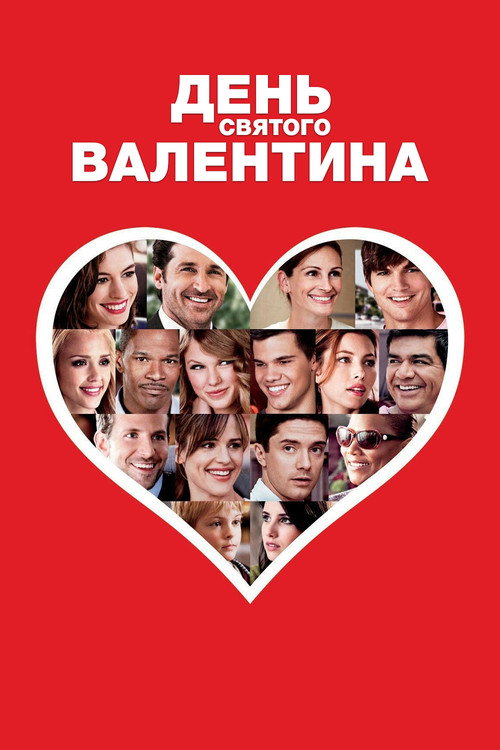 Poster for Valentine's Day