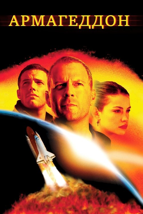 Poster for Armageddon