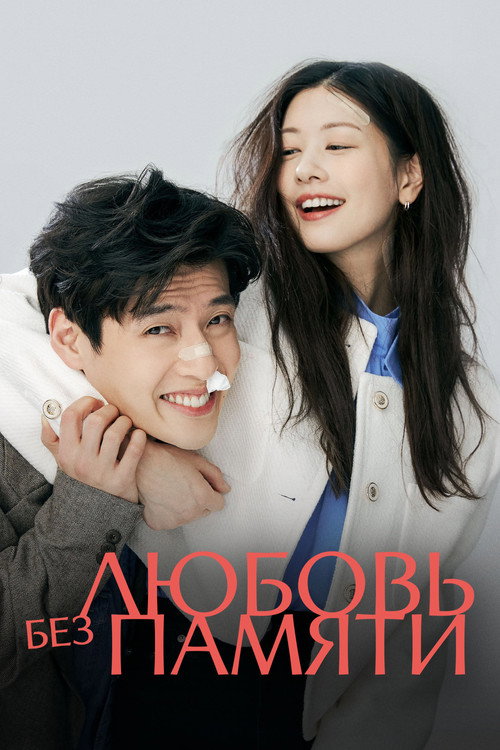 Poster for Love Reset
