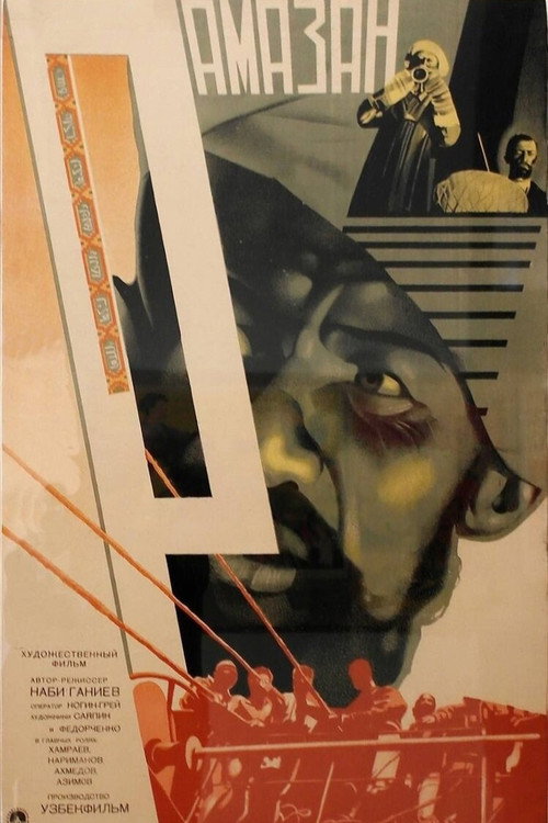 Poster for Рамазан