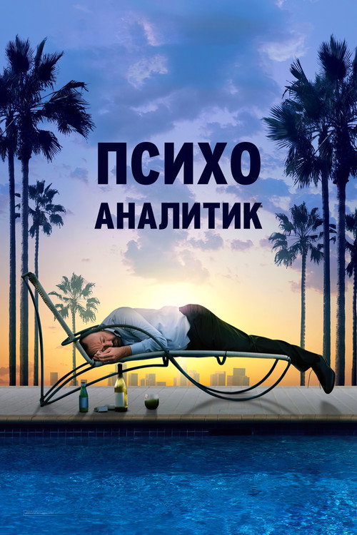 Poster for Shrink