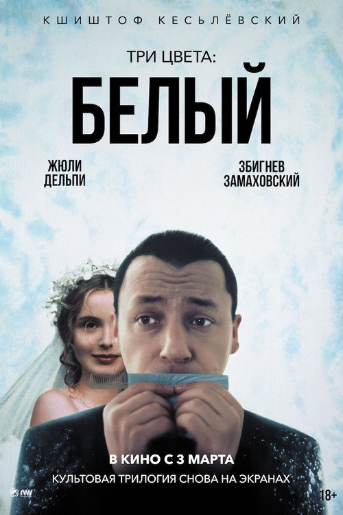Poster for Три цвета: Белый