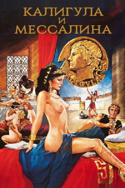 Poster for Калигула и Мессалина