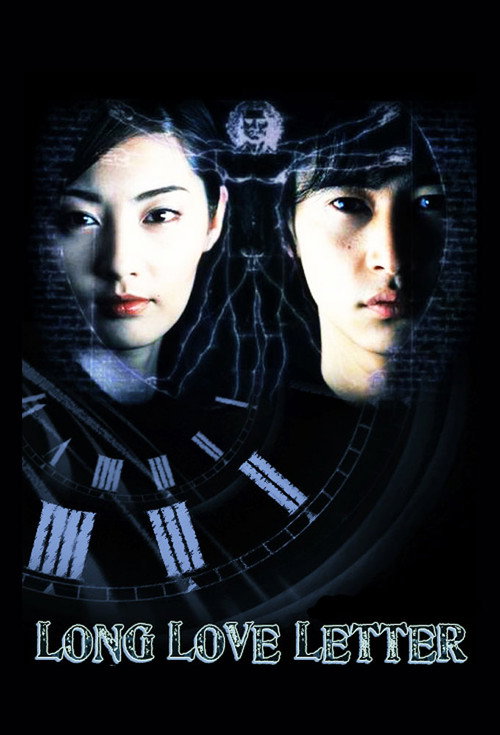 Poster for Длинное любовное письмо