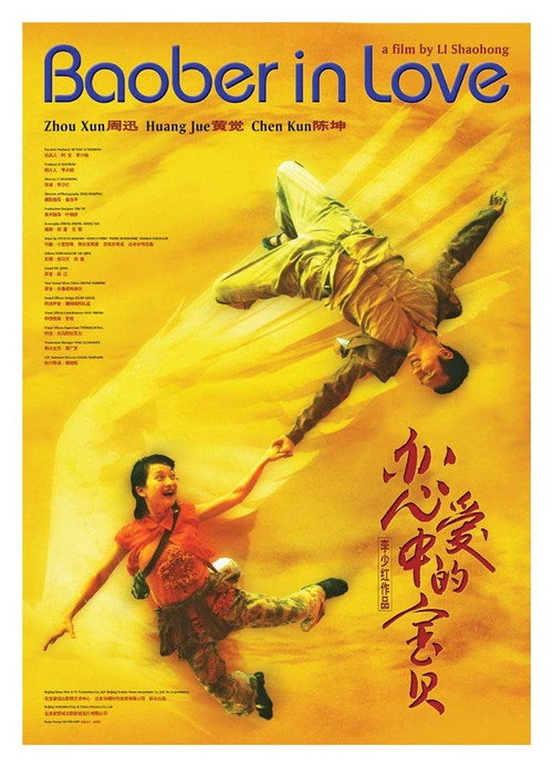 Poster for Влюбленная Бао Бэй