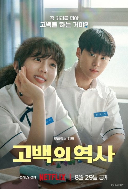 Poster for Love Untangled