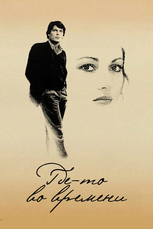 Poster for Somewhere in Time