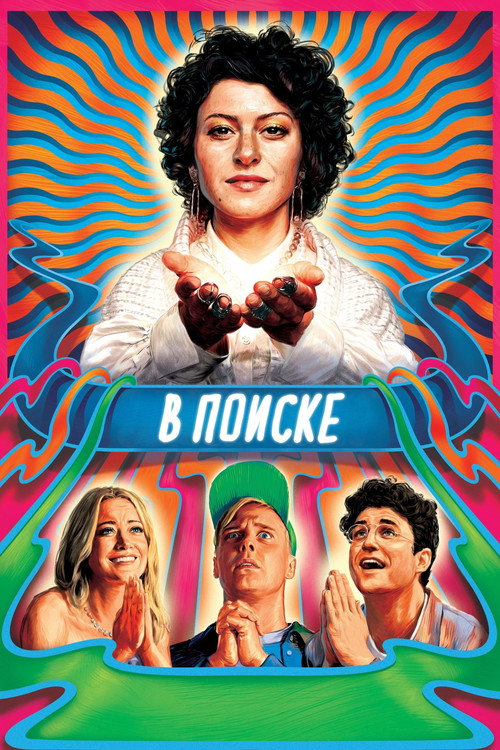Poster for Search Party