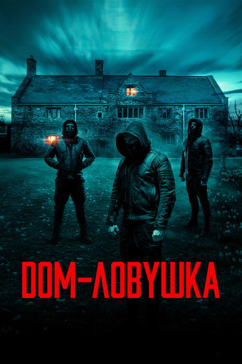 Poster for Accused